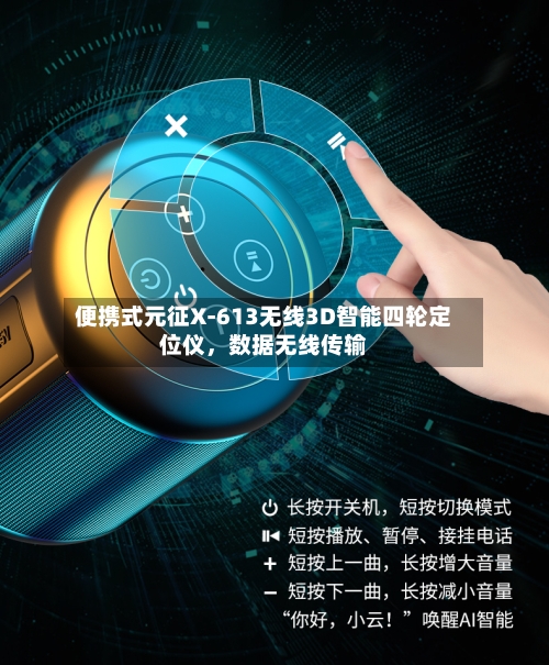 便携式元征X-613无线3D智能四轮定位仪，数据无线传输-第3张图片