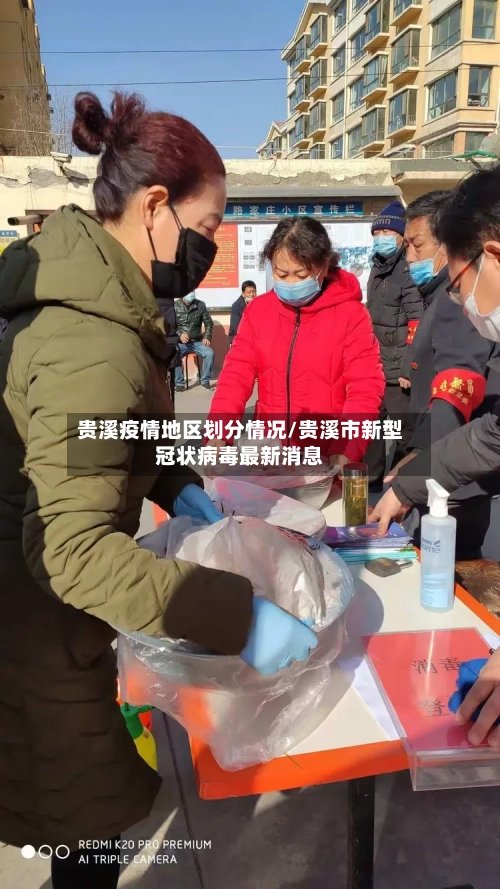贵溪疫情地区划分情况/贵溪市新型冠状病毒最新消息-第2张图片