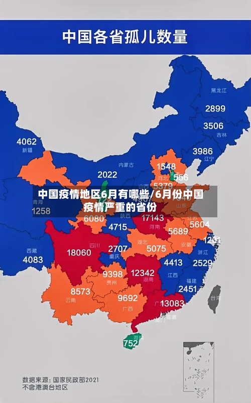 中国疫情地区6月有哪些/6月份中国疫情严重的省份-第2张图片