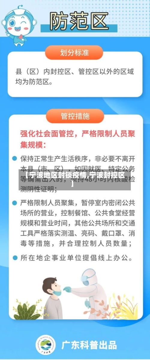 【宁波地区封锁疫情,宁波封控区】-第2张图片