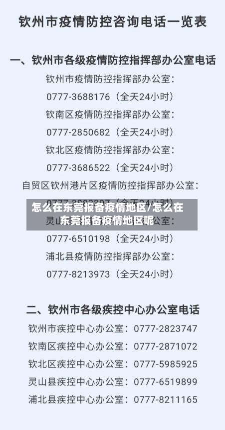 怎么在东莞报备疫情地区/怎么在东莞报备疫情地区呢-第2张图片