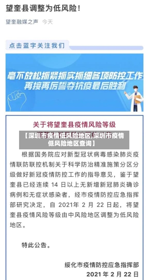 【深圳市疫情低风险地区,深圳市疫情低风险地区查询】-第2张图片