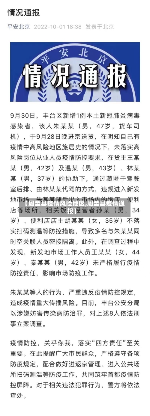【周至县疫情风险地区,周至县疫情通报】