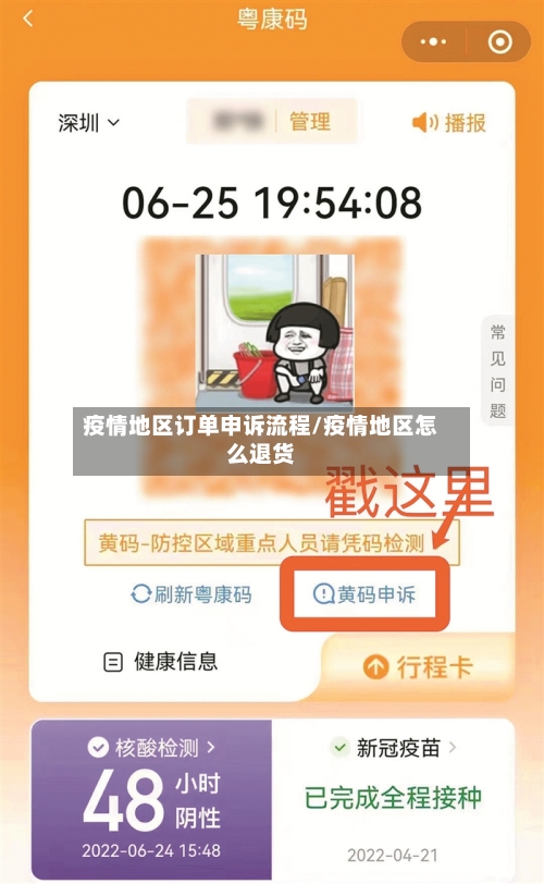 疫情地区订单申诉流程/疫情地区怎么退货-第3张图片
