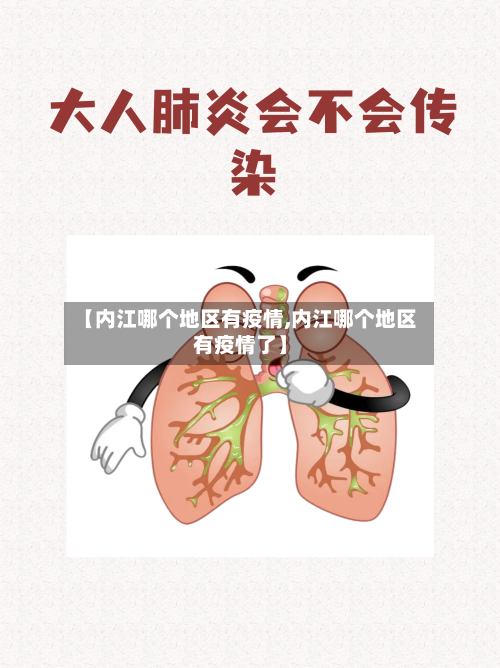 【内江哪个地区有疫情,内江哪个地区有疫情了】-第2张图片