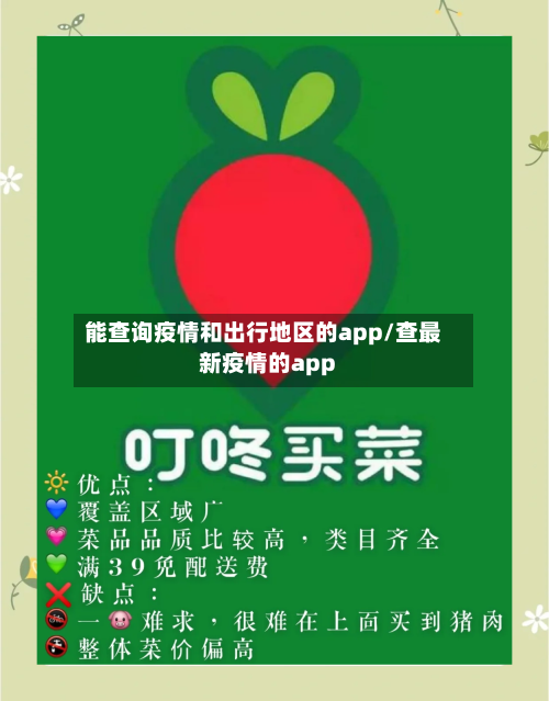 能查询疫情和出行地区的app/查最新疫情的app