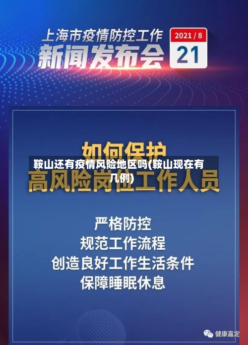 鞍山还有疫情风险地区吗(鞍山现在有几例)-第3张图片
