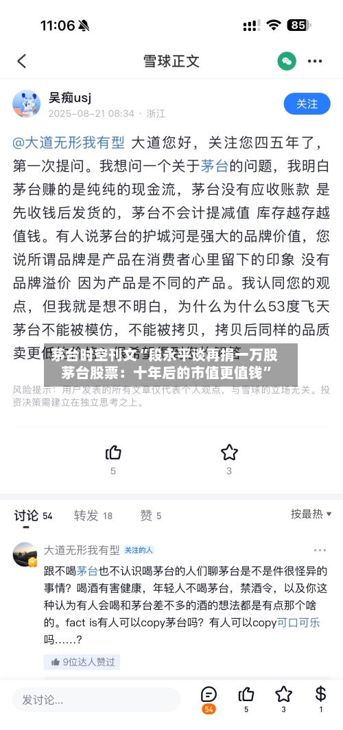 茅台时空刊文“段永平谈再捐一万股茅台股票：十年后的市值更值钱”