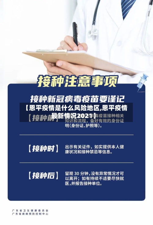 【恩平疫情是什么风险地区,恩平疫情最新情况2021】