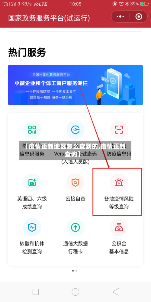 【疫情更新地区怎么查到的,疫情更新查询】-第2张图片