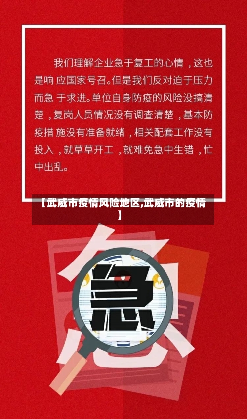 【武威市疫情风险地区,武威市的疫情】-第2张图片