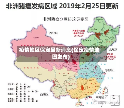 疫情地区保定最新消息(保定疫情地图发布)-第2张图片