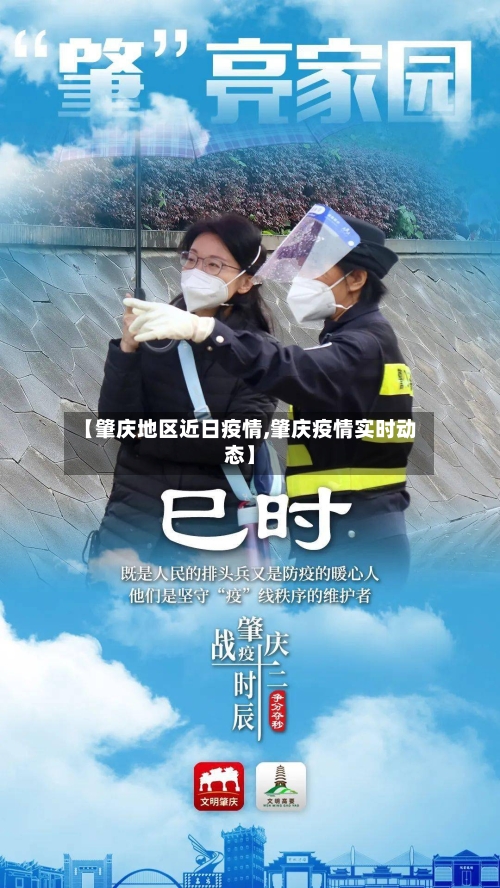 【肇庆地区近日疫情,肇庆疫情实时动态】-第2张图片