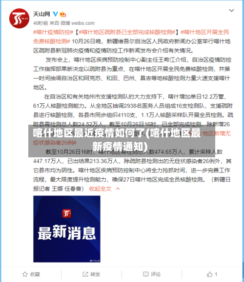 喀什地区最近疫情如何了(喀什地区最新疫情通知)-第2张图片
