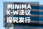 MINIMAX-W决议探究发行人民币股份-第2张图片