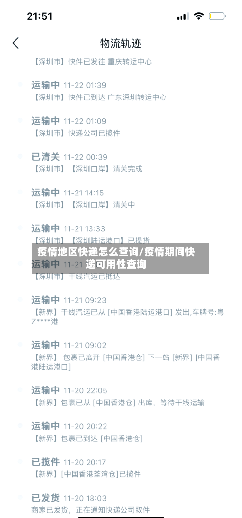 疫情地区快递怎么查询/疫情期间快递可用性查询