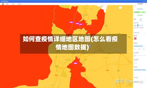 如何查疫情详细地区地图(怎么看疫情地图数据)