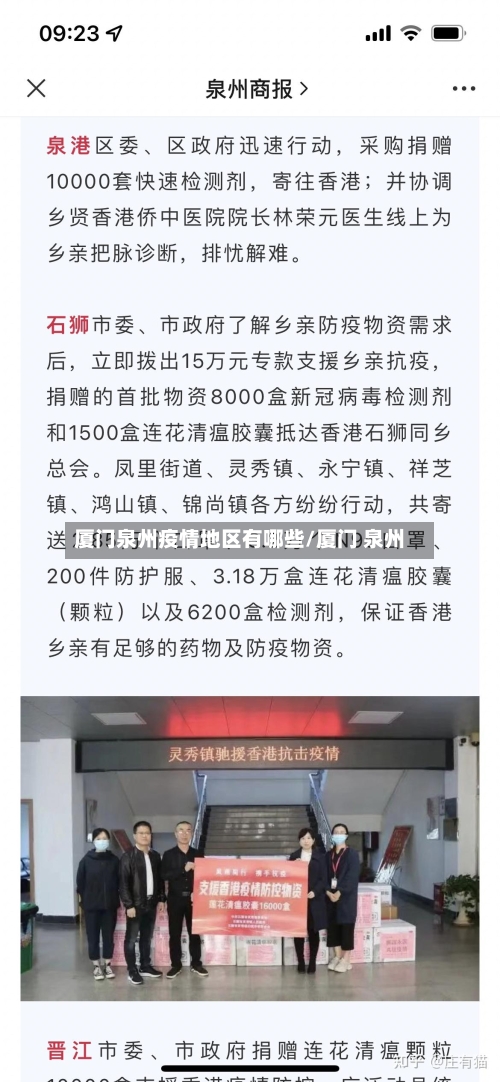 厦门泉州疫情地区有哪些/厦门 泉州-第3张图片
