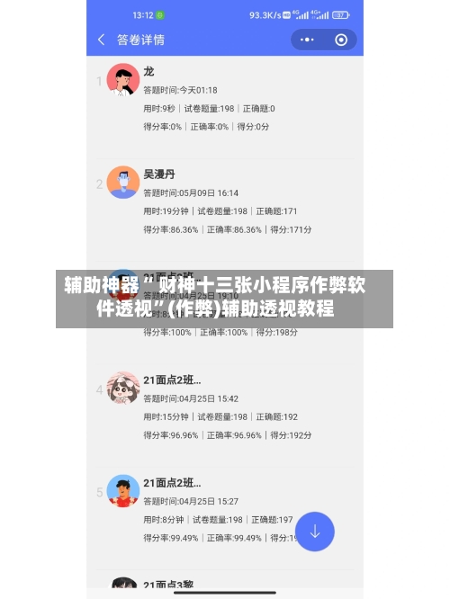 辅助神器“ 财神十三张小程序作弊软件透视”(作弊)辅助透视教程-第2张图片
