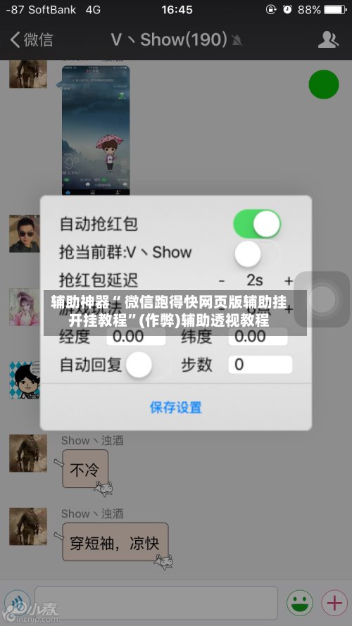 辅助神器“ 微信跑得快网页版辅助挂开挂教程”(作弊)辅助透视教程-第3张图片