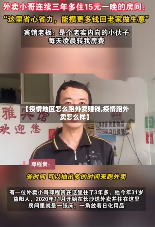 【疫情地区怎么跑外卖赚钱,疫情跑外卖怎么样】-第3张图片