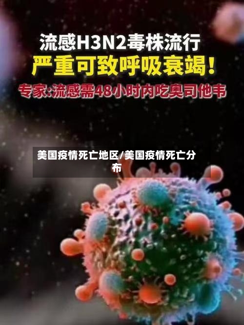 美国疫情死亡地区/美国疫情死亡分布-第2张图片
