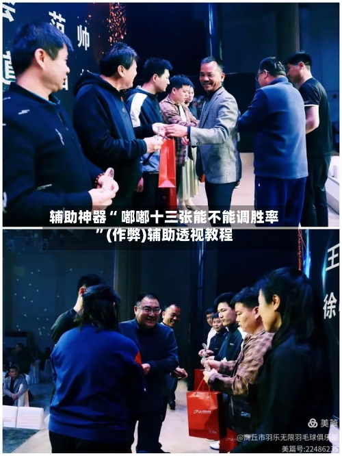 辅助神器“ 嘟嘟十三张能不能调胜率”(作弊)辅助透视教程