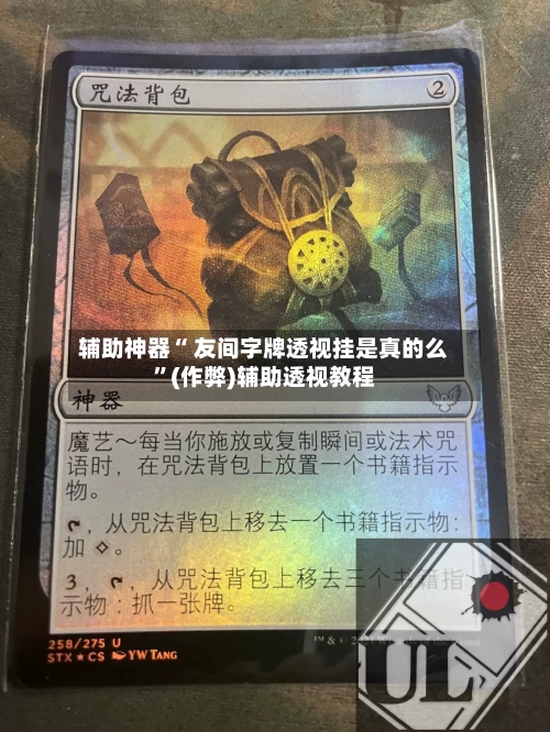 辅助神器“ 友间字牌透视挂是真的么”(作弊)辅助透视教程-第2张图片