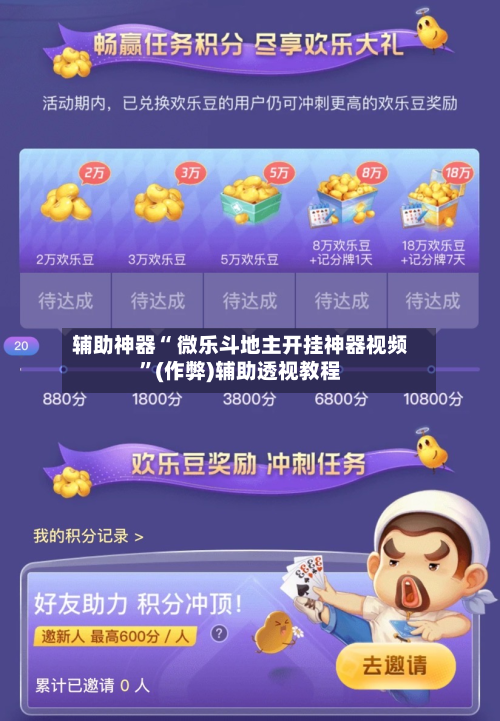 辅助神器“ 微乐斗地主开挂神器视频”(作弊)辅助透视教程-第3张图片