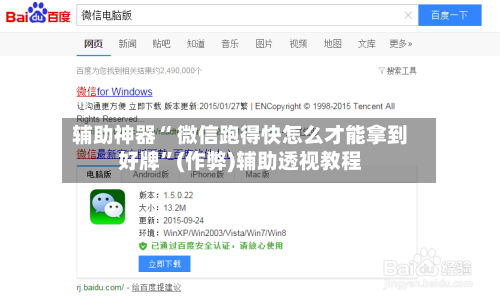 辅助神器“ 微信跑得快怎么才能拿到好牌”(作弊)辅助透视教程-第2张图片