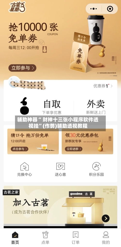 辅助神器“ 财神十三张小程序软件透视挂”(作弊)辅助透视教程