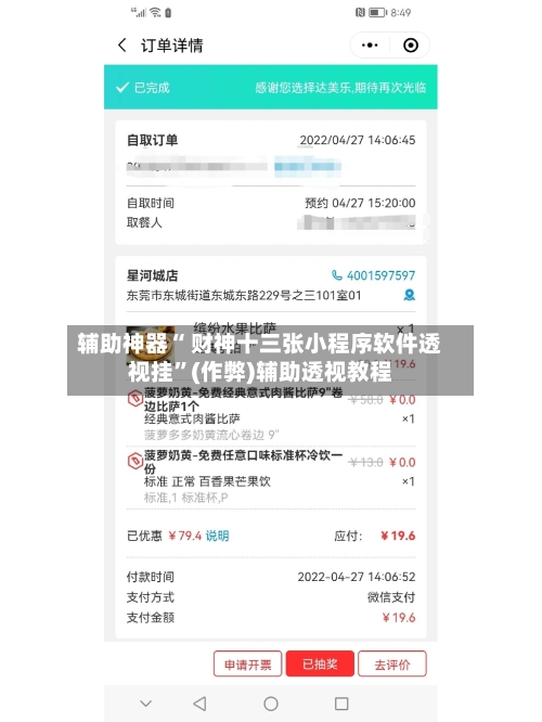 辅助神器“ 财神十三张小程序软件透视挂	”(作弊)辅助透视教程-第2张图片