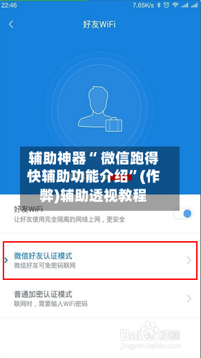 辅助神器“ 微信跑得快辅助功能介绍”(作弊)辅助透视教程-第2张图片