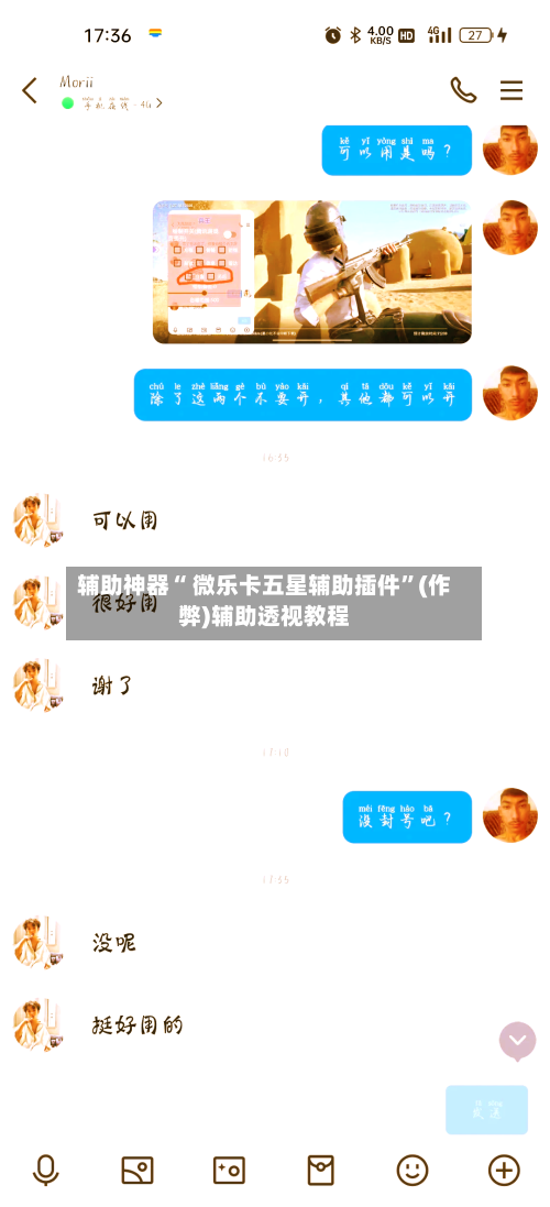 辅助神器“ 微乐卡五星辅助插件”(作弊)辅助透视教程