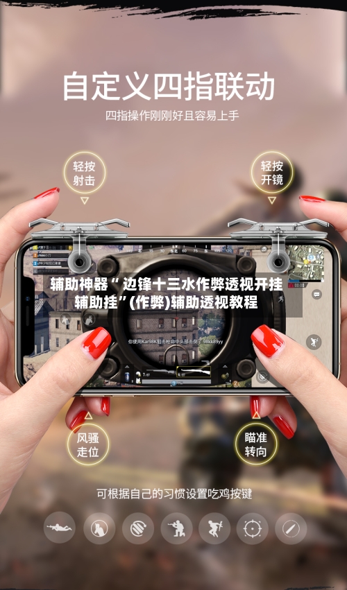 辅助神器“ 边锋十三水作弊透视开挂辅助挂”(作弊)辅助透视教程-第2张图片