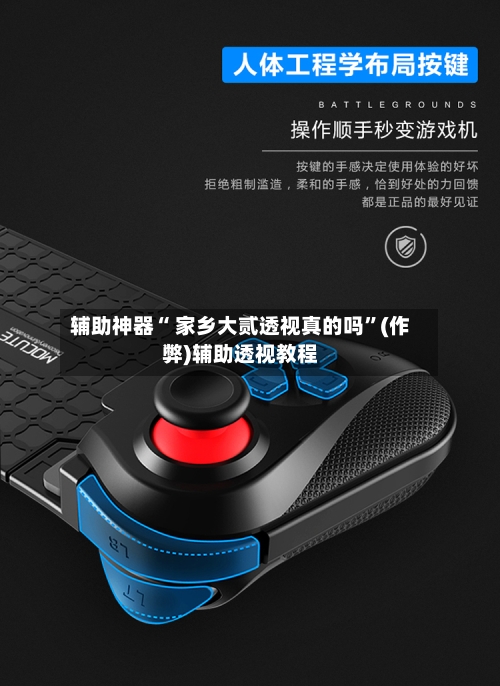 辅助神器“ 家乡大贰透视真的吗	”(作弊)辅助透视教程-第2张图片