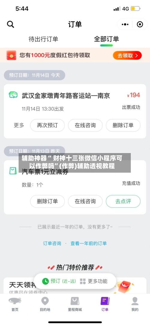 辅助神器“ 财神十三张微信小程序可以作弊吗”(作弊)辅助透视教程