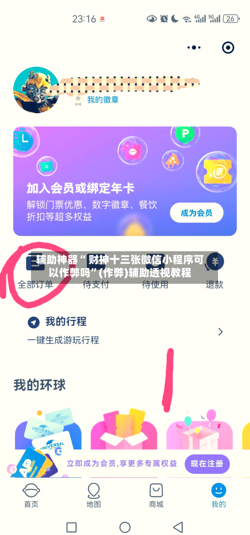 辅助神器“ 财神十三张微信小程序可以作弊吗”(作弊)辅助透视教程-第2张图片