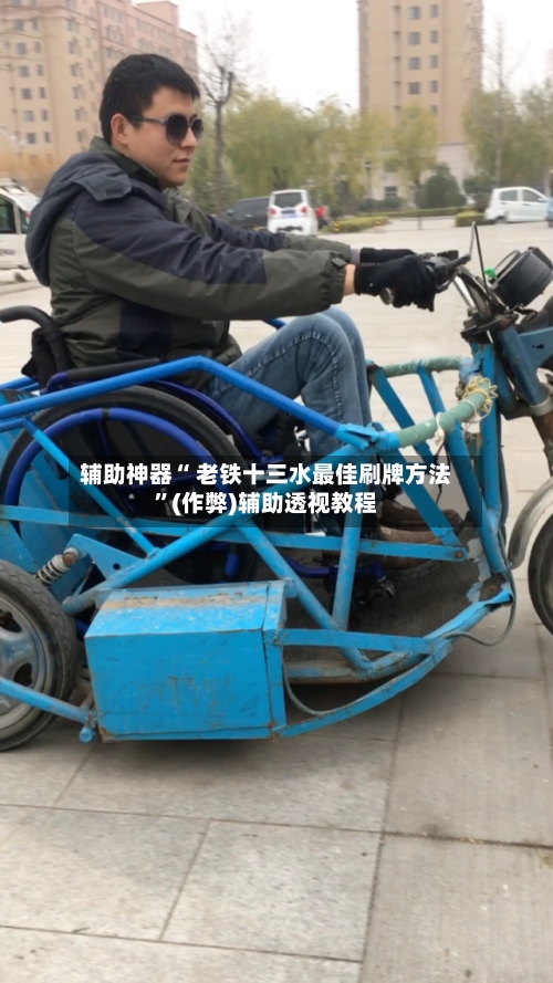辅助神器“ 老铁十三水最佳刷牌方法	”(作弊)辅助透视教程-第2张图片