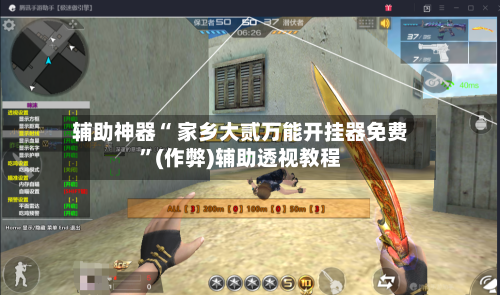辅助神器“ 家乡大贰万能开挂器免费”(作弊)辅助透视教程-第2张图片