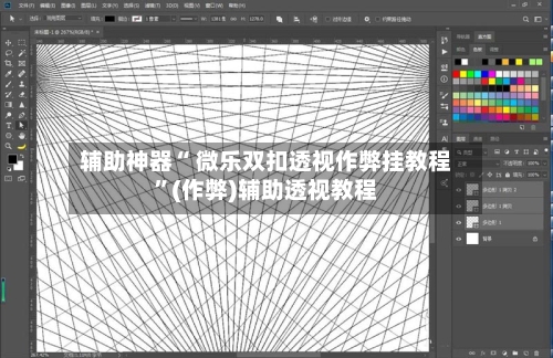 辅助神器“ 微乐双扣透视作弊挂教程”(作弊)辅助透视教程