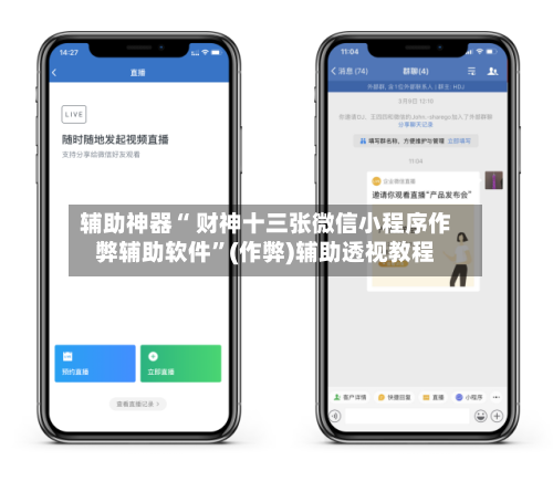 辅助神器“ 财神十三张微信小程序作弊辅助软件	”(作弊)辅助透视教程-第3张图片