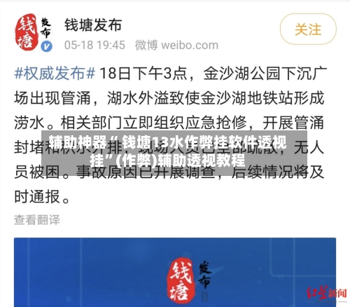 辅助神器“ 钱塘13水作弊挂软件透视挂”(作弊)辅助透视教程