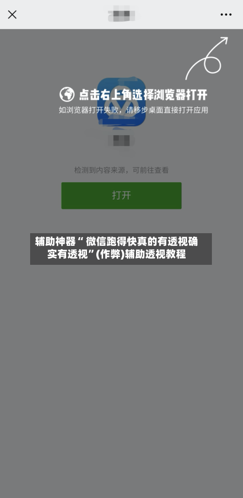 辅助神器“ 微信跑得快真的有透视确实有透视”(作弊)辅助透视教程