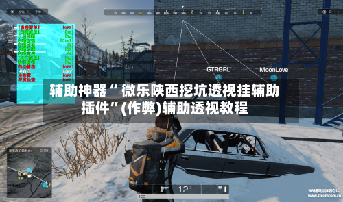 辅助神器“ 微乐陕西挖坑透视挂辅助插件”(作弊)辅助透视教程-第2张图片