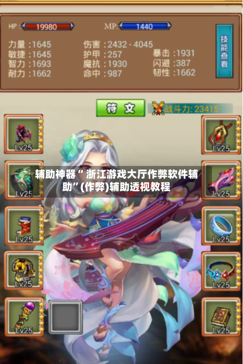 辅助神器“ 浙江游戏大厅作弊软件辅助”(作弊)辅助透视教程-第3张图片