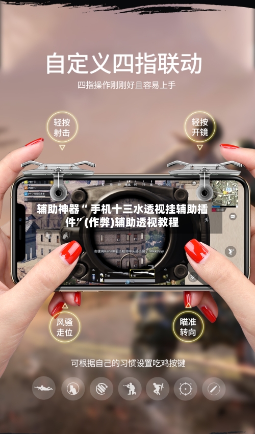 辅助神器“ 手机十三水透视挂辅助插件	”(作弊)辅助透视教程-第2张图片