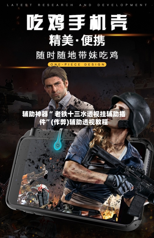 辅助神器“ 老铁十三水透视挂辅助插件”(作弊)辅助透视教程-第2张图片