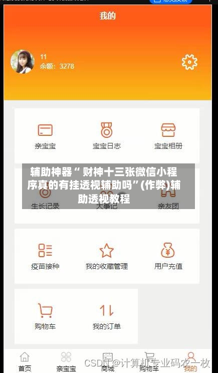 辅助神器“ 财神十三张微信小程序真的有挂透视辅助吗”(作弊)辅助透视教程-第2张图片