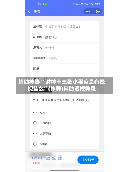 辅助神器“ 财神十三张小程序是有透视挂么”(作弊)辅助透视教程